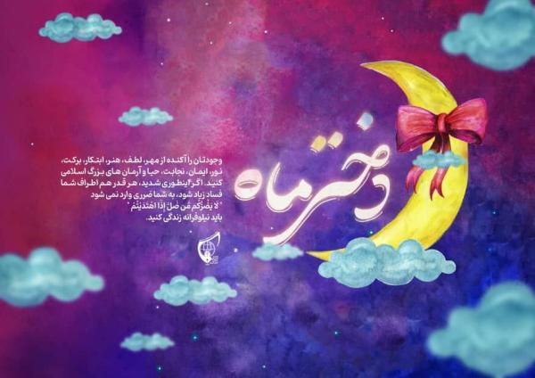 برنامه های روز دختر انجمن های اسلامی دانش آموزی اعلام شد برنامه های روز دختر انجمن های اسلامی دانش آموزی اعلام شد